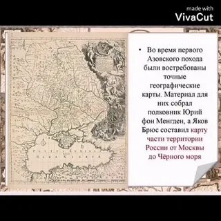 Русский монарх который был участником азовских походов