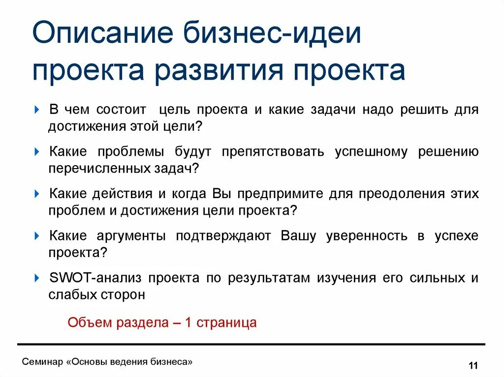 Какие идеи проекта. Описание бизнес идеи образец. Описание бизнес идеи. Идеи бизнес проектов. Цели и задачи проекта бизнес плана.