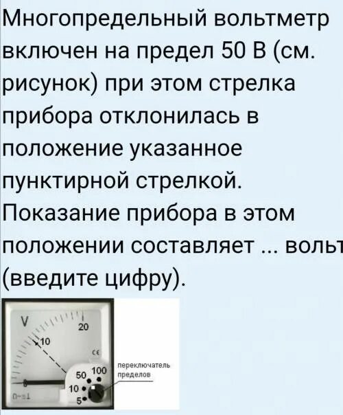 Согласно показаниям приборов меняется. Многопредельный вольтметр. амперметр многопредельный амперметр. однопредельный вольтметр. положение приборов.