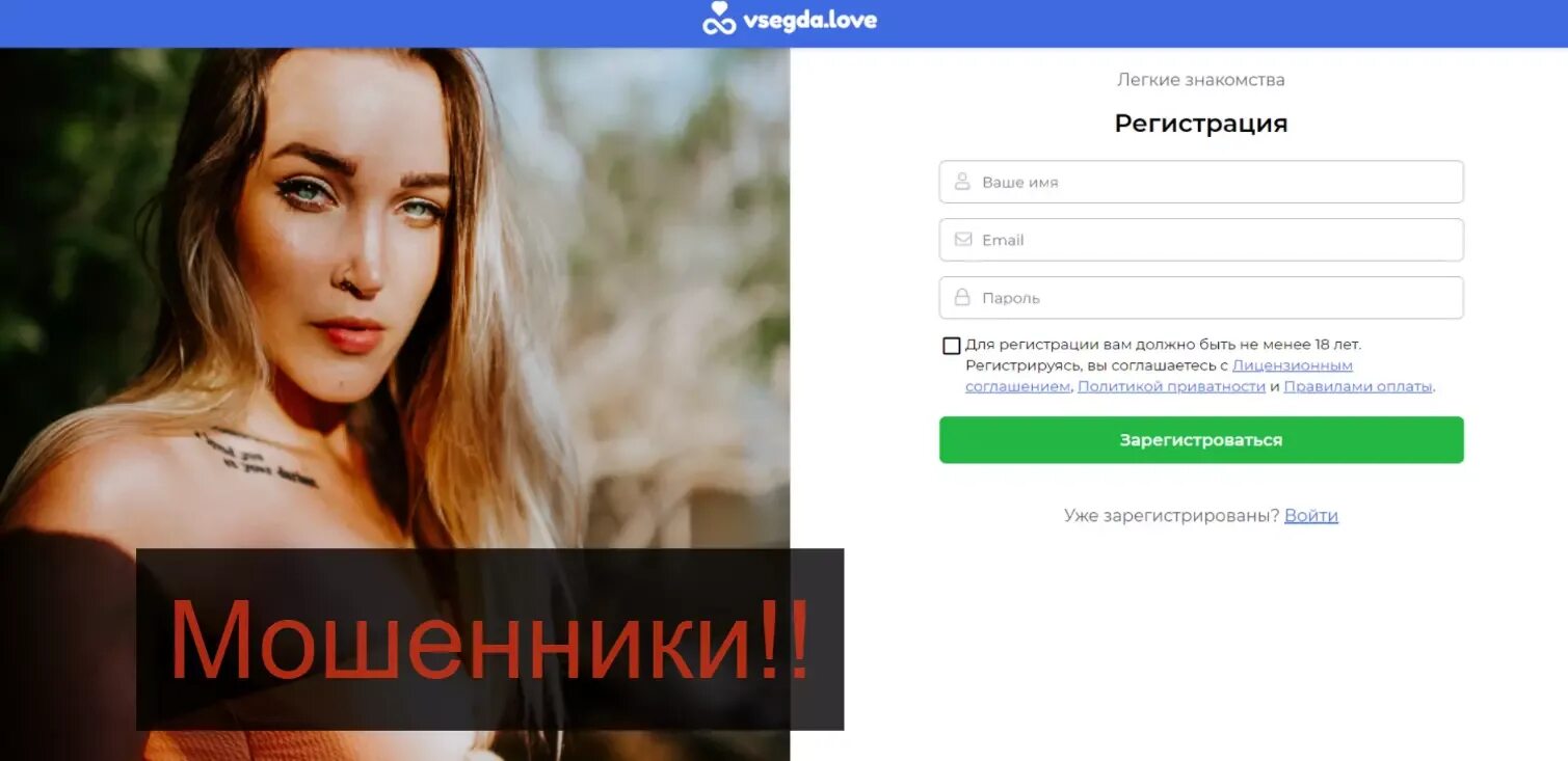 Всегда ру знакомства. Vsegda Love. Vsegda.Love отзывы. Https://vsegda.Love/. Vsegda Love моя страница.