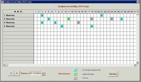 Таблица график работы на неделю