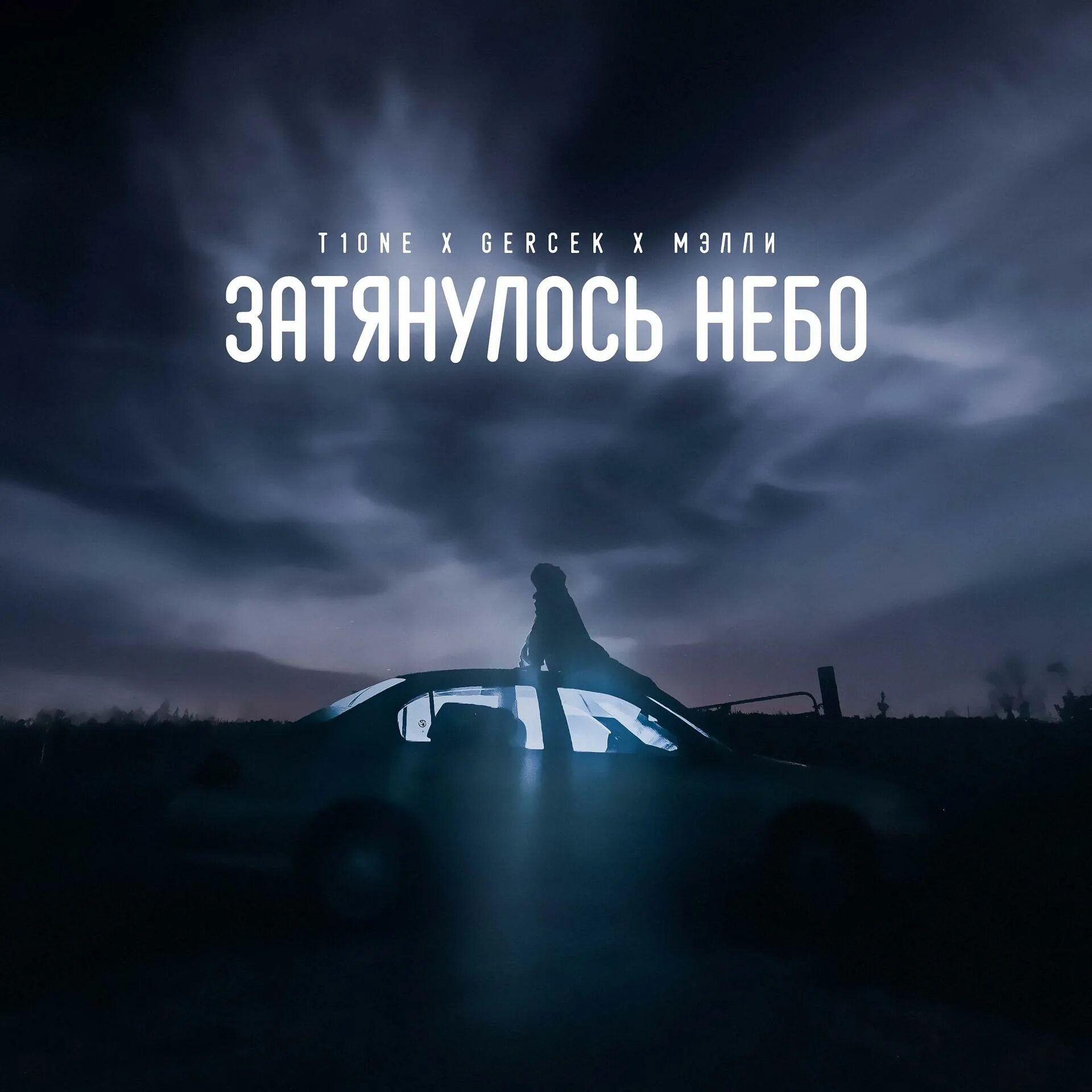 Кятов затянуло небо