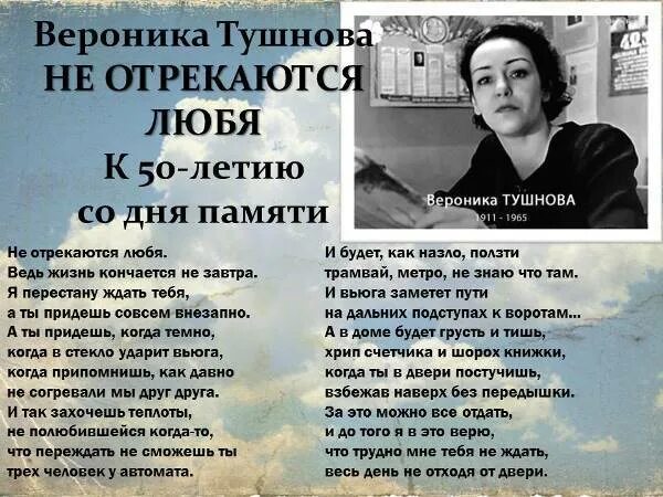 Не отрекаются любя стихи Вероники Тушновой.