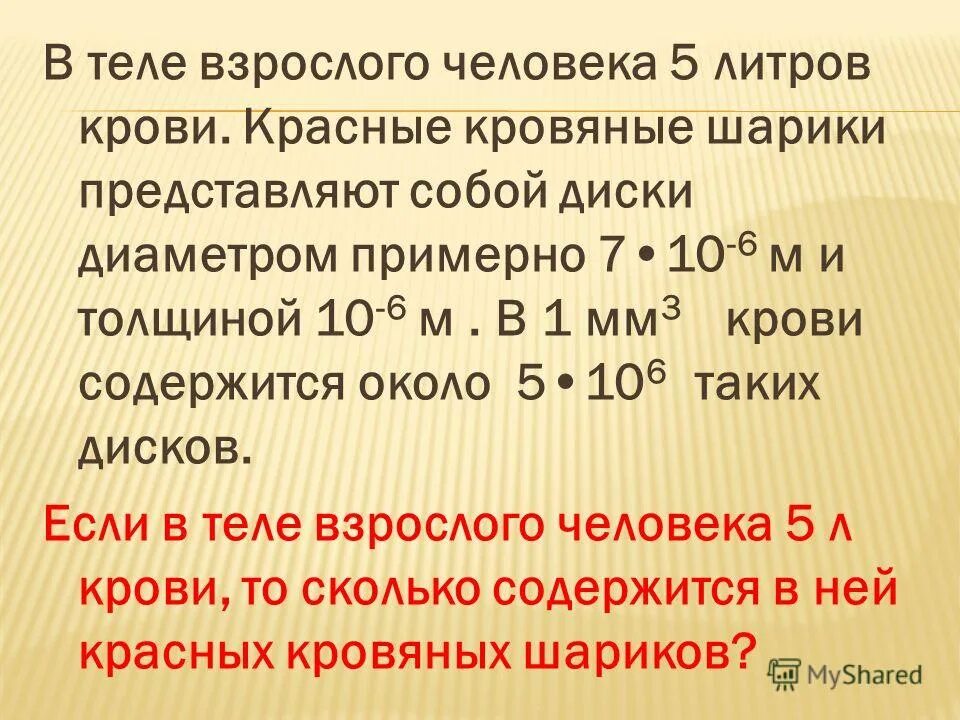 Сколько литров крови у взрослого человека мужчины