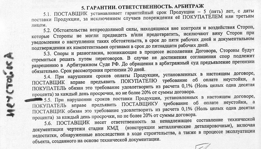 Ответственность за нарушение договора поставки. Неустойка в договоре. Прописать пени в договоре. Пункт про неустойку в договоре. Пеня в договоре за просрочку платежа.