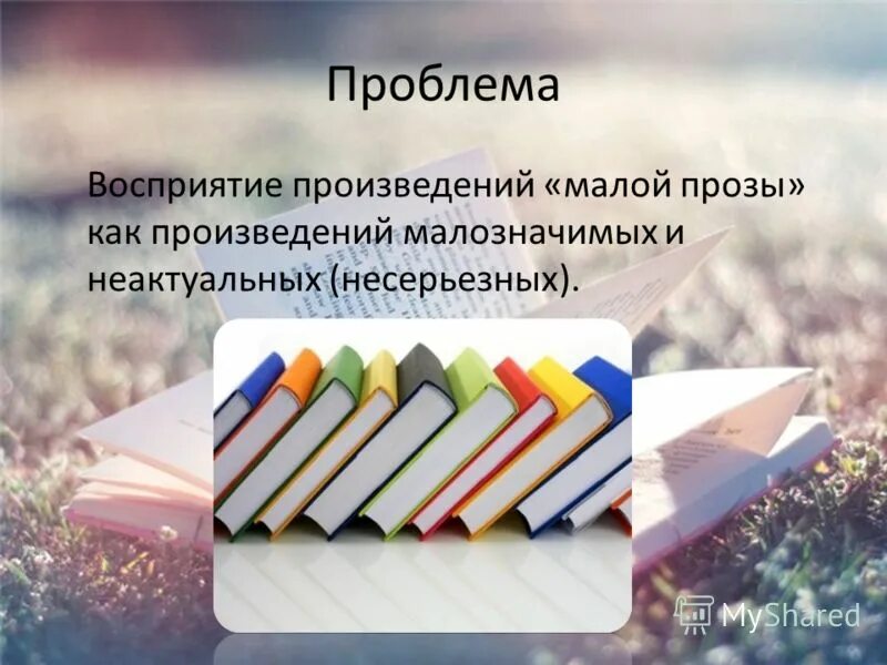 Проблематика произведений белова