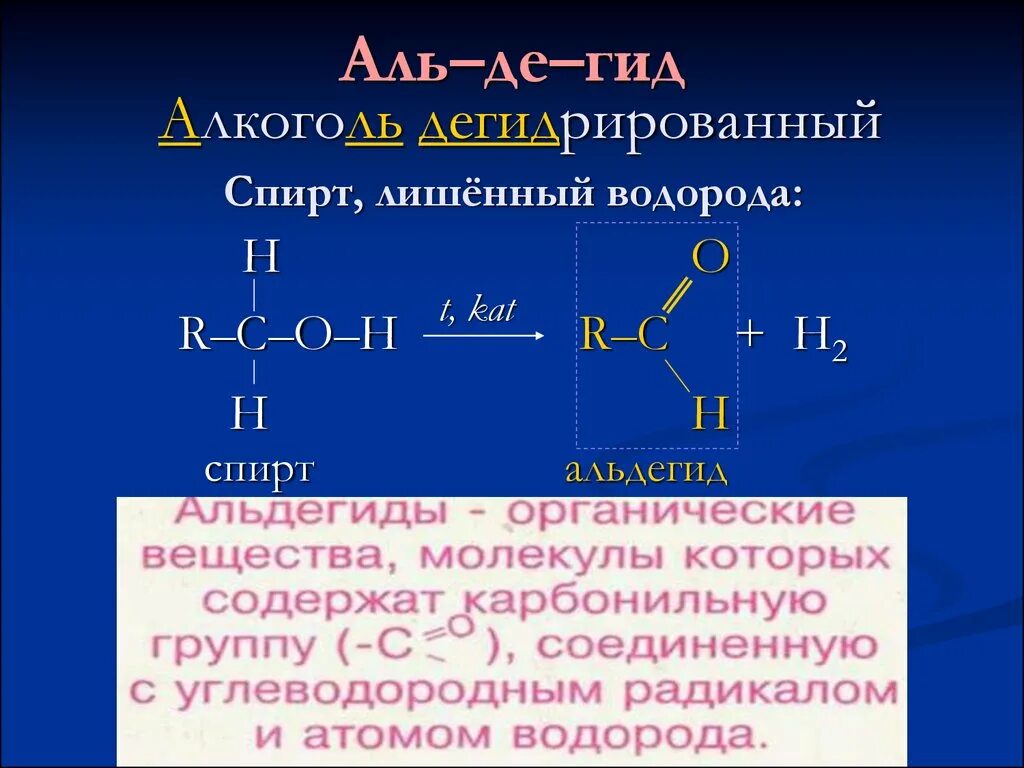 Альдегид и водород реакция