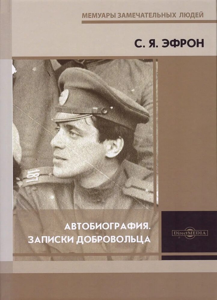 Записки волонтера книга. Записки волонтера. Я. Записки добровольца. Добровольцы книга.