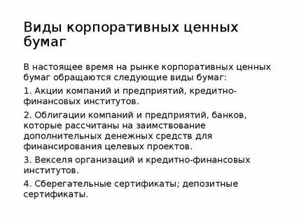 Что относится к ценным бумагам