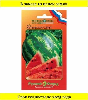 Семена арбузов кримсон свит