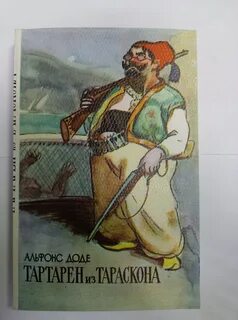 Тартарен из тараскона