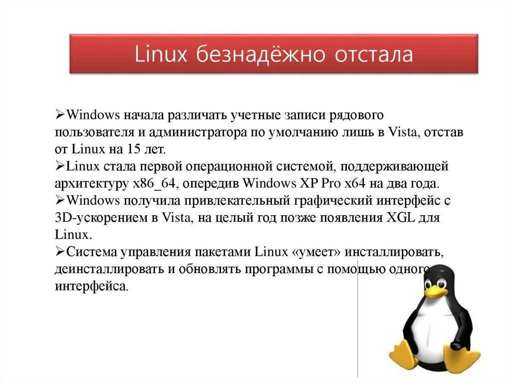 Для чего нужен линукс. Для чего нужен линукс