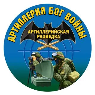 Арт разведка