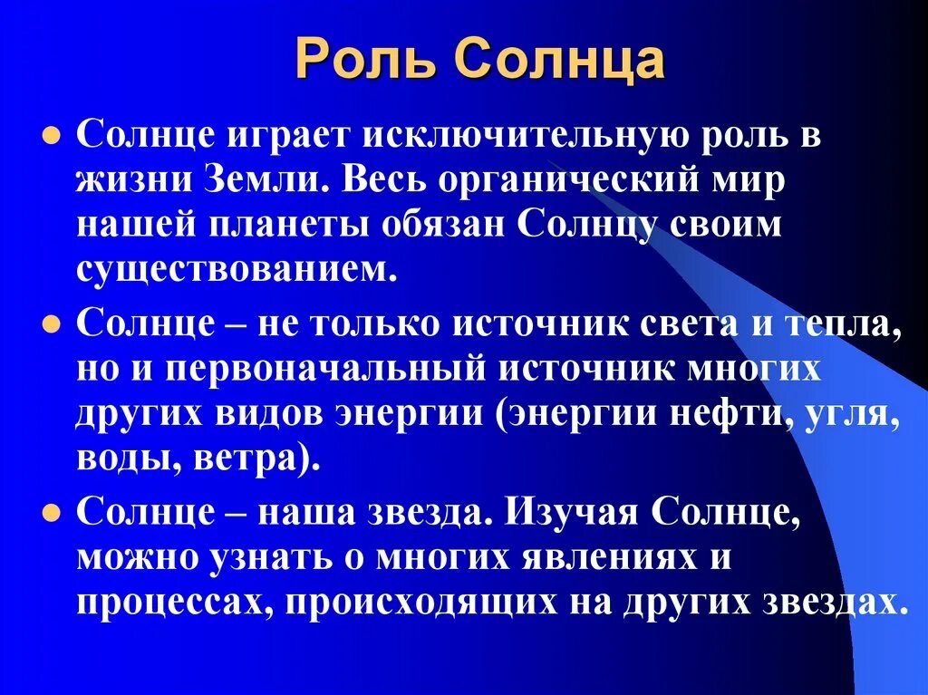 Функции солнечного света