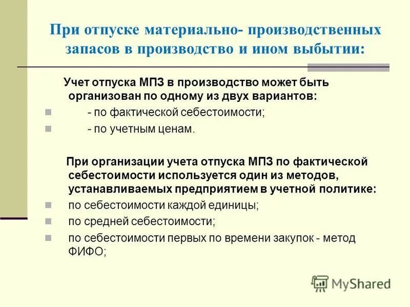 Учет отпускных. Учет отпускных