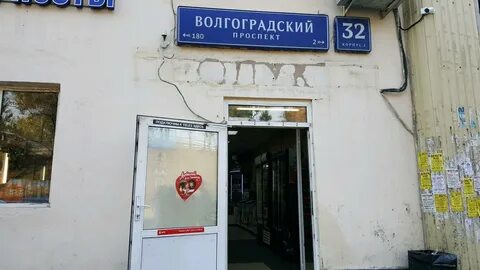 Волгоградский проспект 32