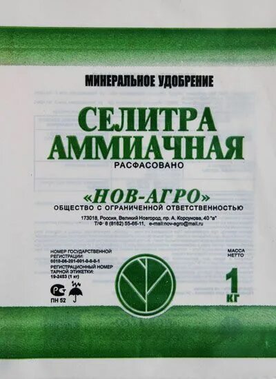 Можно ли аммиачной селитрой
