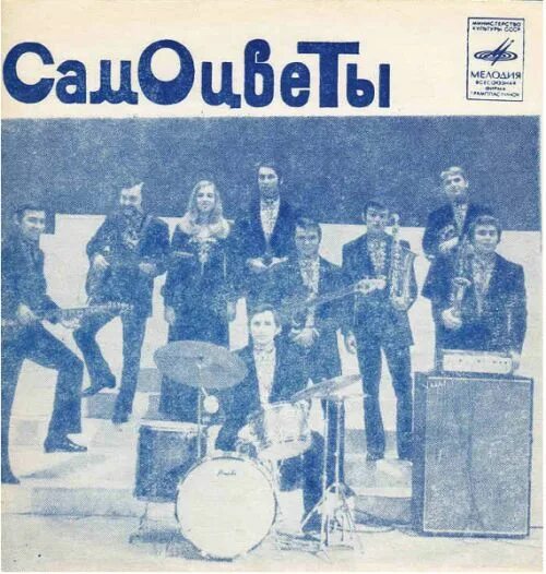 ВИА Самоцветы СССР. Самоцветы ВИА пластинка 1973. ВИА Самоцветы пластинки. ВИА Самоцветы диск 1973 года.