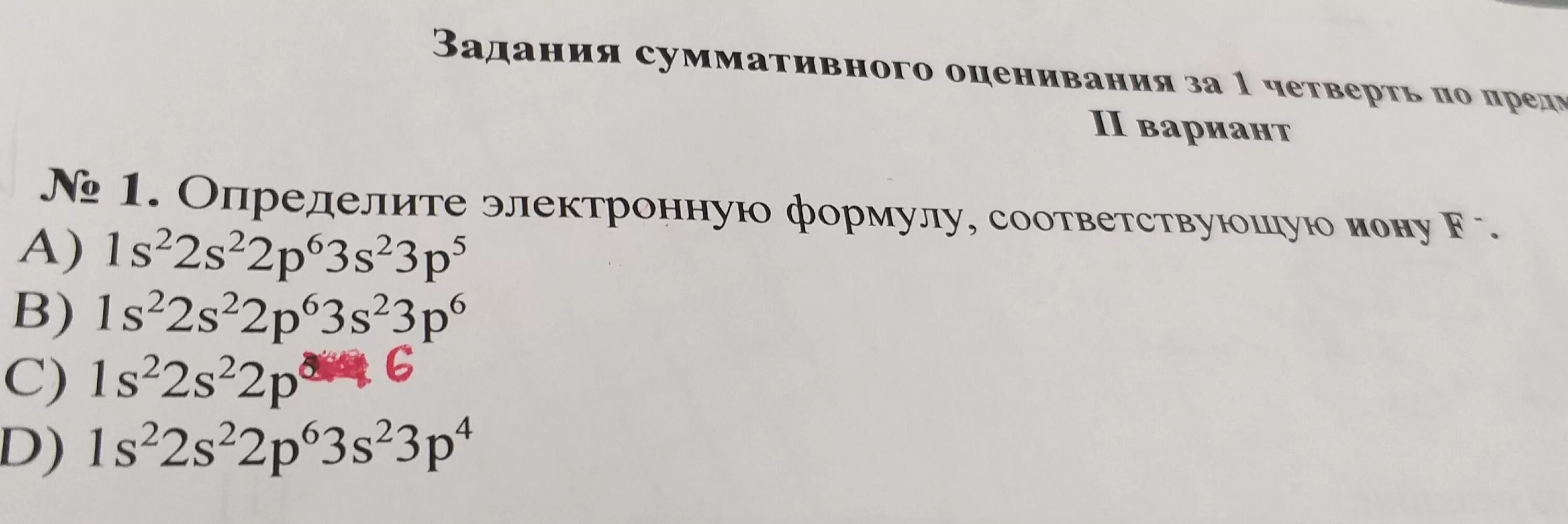 определите электронную формулу, соответствующую иону F- - Школьные Знания.com