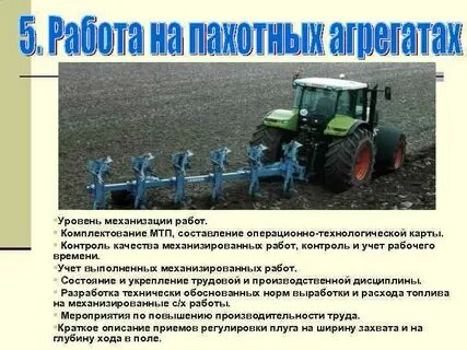 Выполнение механизированных работ