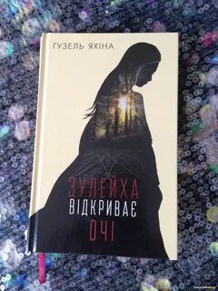 Открытые глаза книга