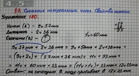57 мин