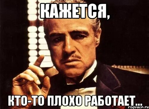 Плохое срабатывает