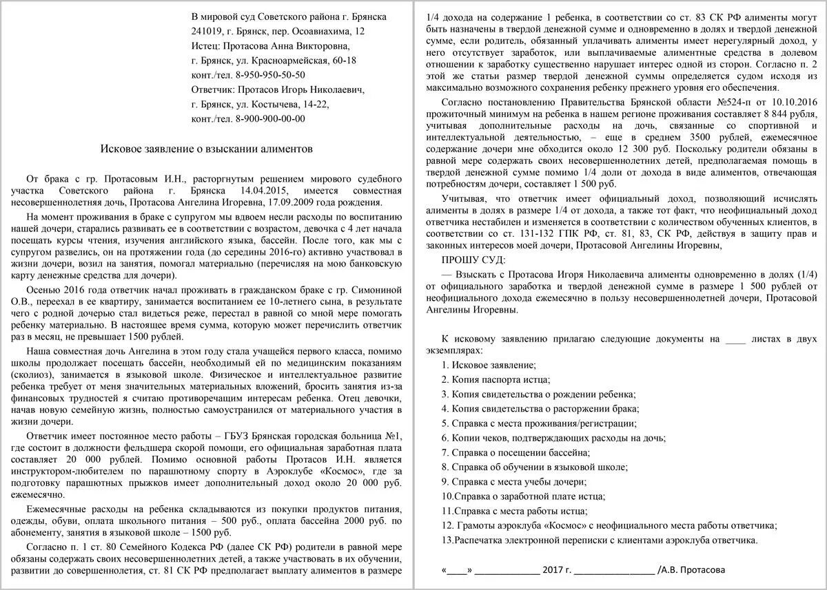 Исковое заявление на изменение на твердую. Пример иска о взыскании алиментов в твердой денежной сумме на ребенка. Заявление о взыскании алиментов в твердой денежной сумме образец. Образец написания заявления на фиксированную сумму алиментов. Исковое заявление на алименты в твердой денежной сумме.