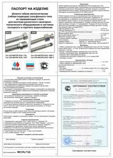 Гибкая подводка сертификат