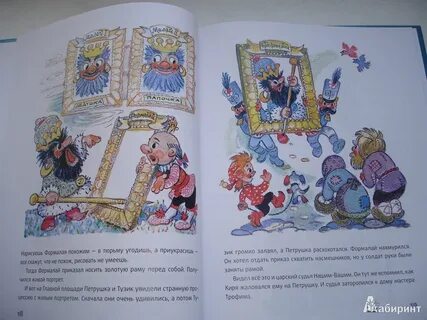 Петрушка книга