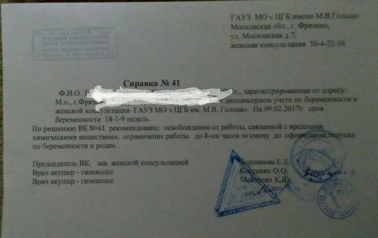 Справка на легкий труд. Справка на легких труд. Справка от врача о переходе на легкий труд. Справка на легкий труд при беременности. Приказ о переводе беременной на легкий труд.