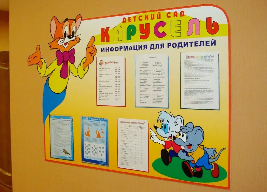 Информация для родителей в раздевалке. Стенд для родителей. информационная доска в садик. стенды для детского сада. информационный стенд в садике.