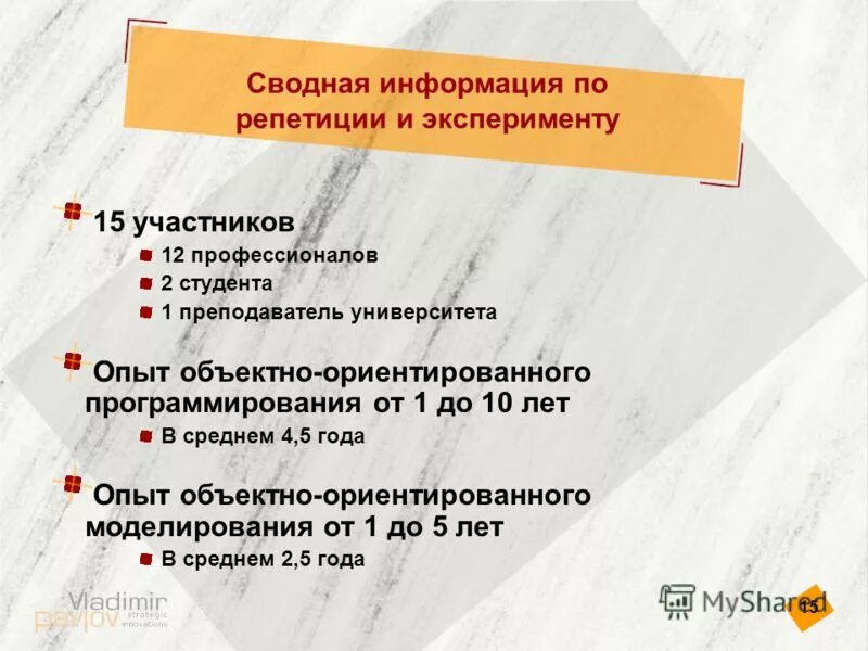 Сводная информация это. Сводная информация. сводная форма эксперимента.