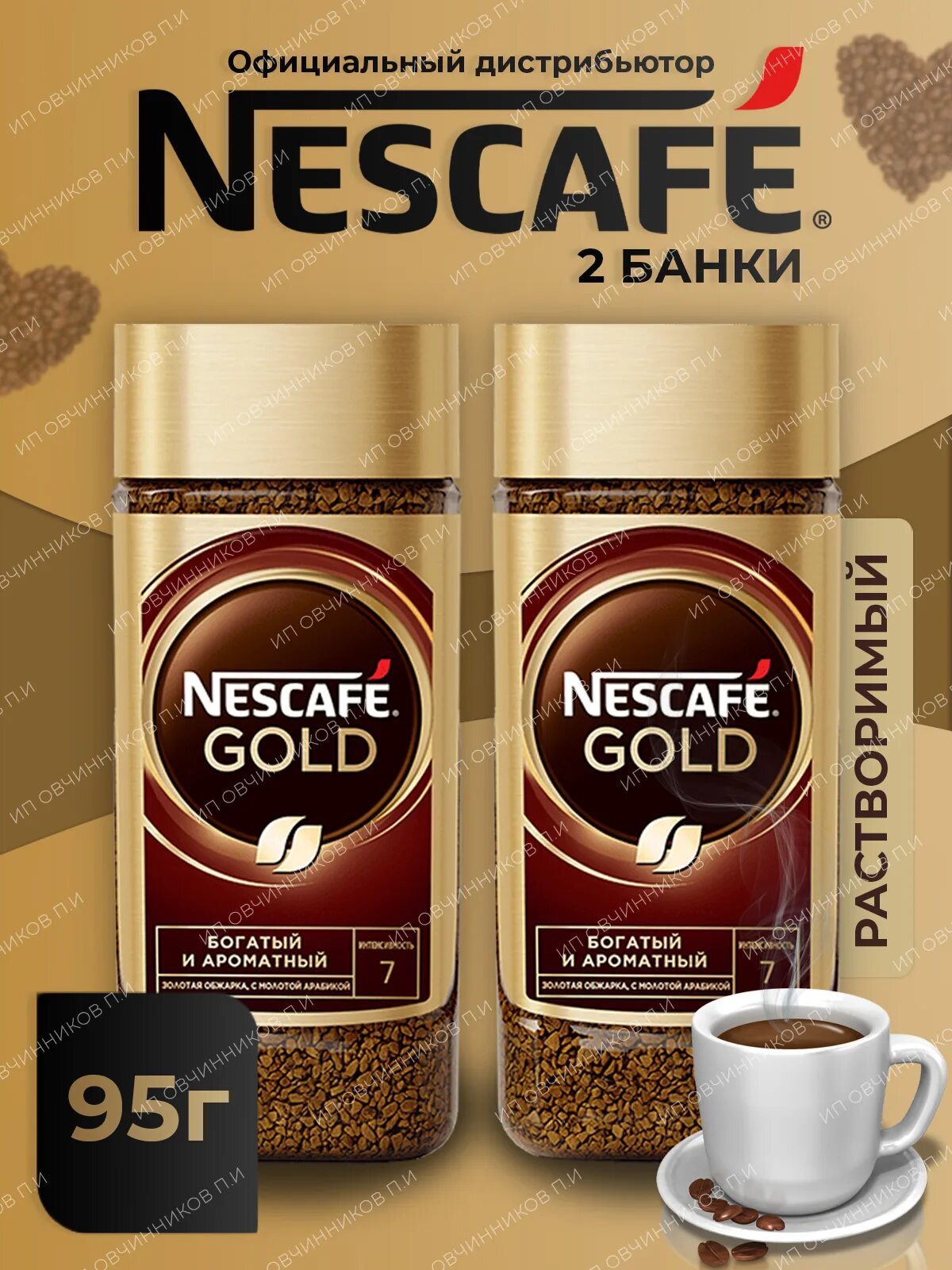 Nescafe Gold 95г. Нескафе Голд интенсивность 7. Nescafe в банке. Нескафе баночка. Nescafe gold банка