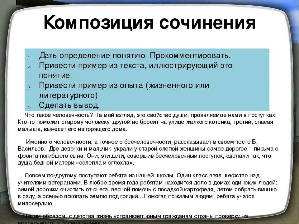 Общее дело сочинение 9.3 аргументы. Эссе на тему человечность. Сочинение на тему человечность. Пример из жизни на тему человечность. Сочинение на темучеловечестность.