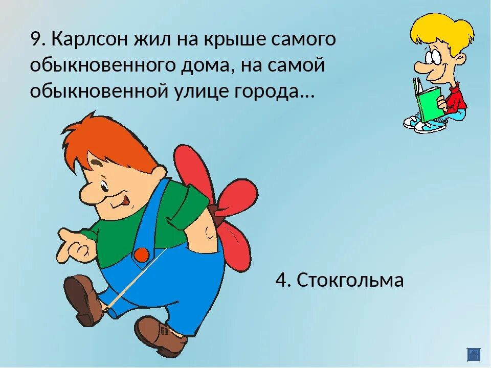 Карлсон, который живет на крыше. Описание домика Карлсона. Строение Карлсона. Карлсон живой.