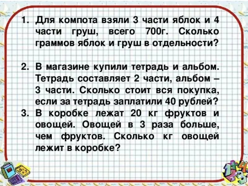 Задачи на части. Задачи на части по математике 5 класс. Задачи на части 5. Математика 5 класс задачи на части с решением. Как делать задание по математике 5 класс