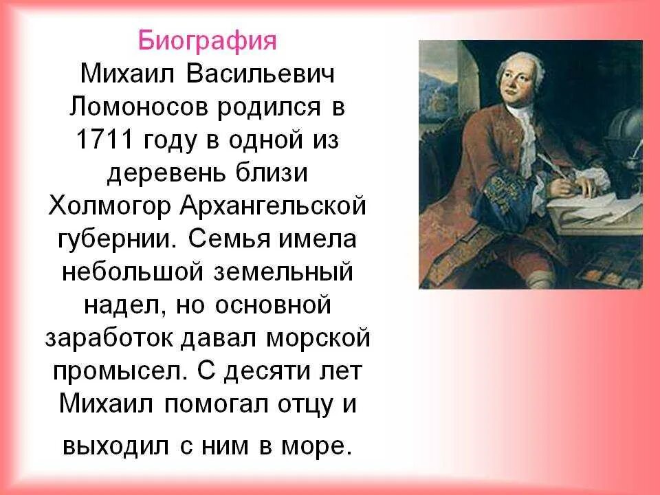 План рассказа о м в ломоносове. Рассказ о Михаиле Васильевиче Ломоносове.