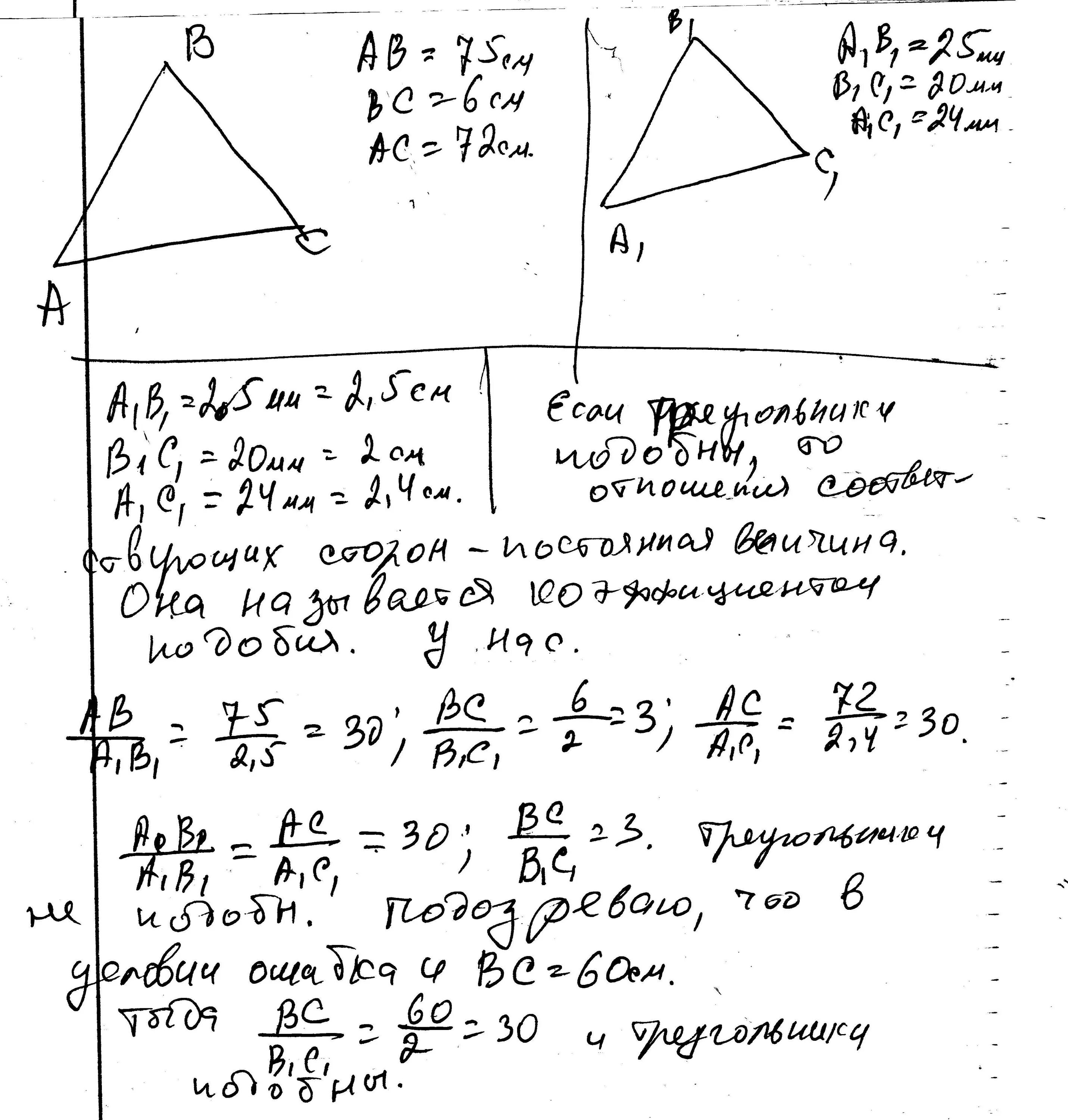 Треугольнике АВС подобен треугольнику а1в1с1 ,ab. Треугольники АВС И а1в1с1 подобны АВ 6 см АС 7. Треугольник АВС И треугольник а1в1с1. Ab:вс = 1 :3м.
