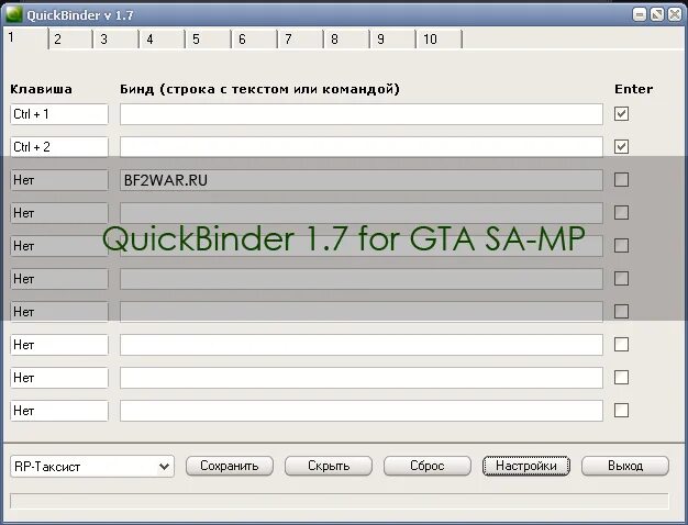 Что такое бинды. QUICKBINDER. QUICKBINDER 1.7. Binder самп. Биндер игра.