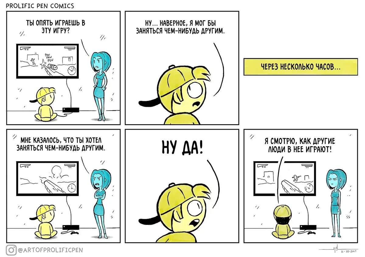 Не опять а снова мем. Веб комикс. Как опять играть. Комиксы игры. Как опять играть.