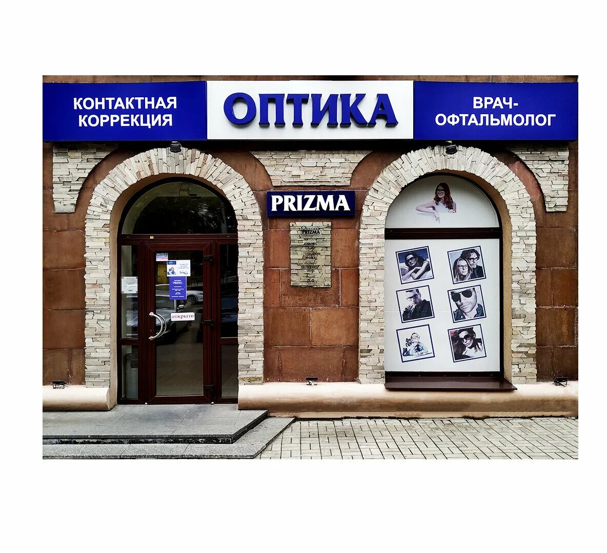 Оптика донецк. Донецк, ул. постышева, 129. оптика в украине. карта оптика. дон оптика донецк.