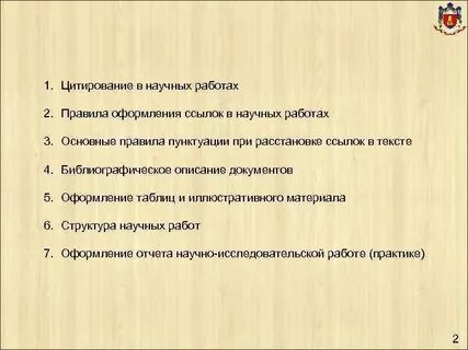 Цитирования в научном тексте
