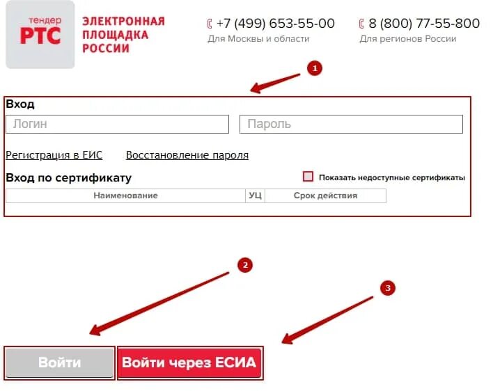 Магазин змо. РТС тендер. РТС тендер электронная торговая площадка. РТС Маркет ЗМО. ЗМО Омск РТС тендер.