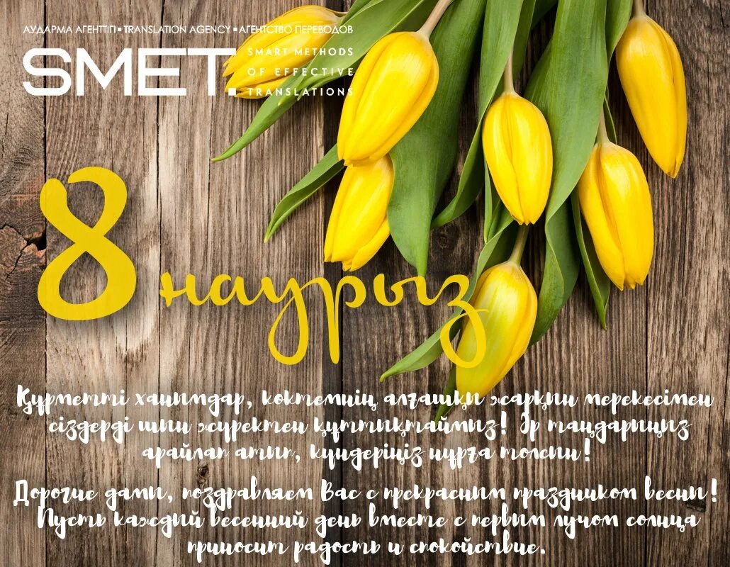 8 наурызға тілек анаға. 8 Наурыз. 8 Наурыз баннер. 8 Наурыз фон. 8 Наурыз құттықтау открытка.