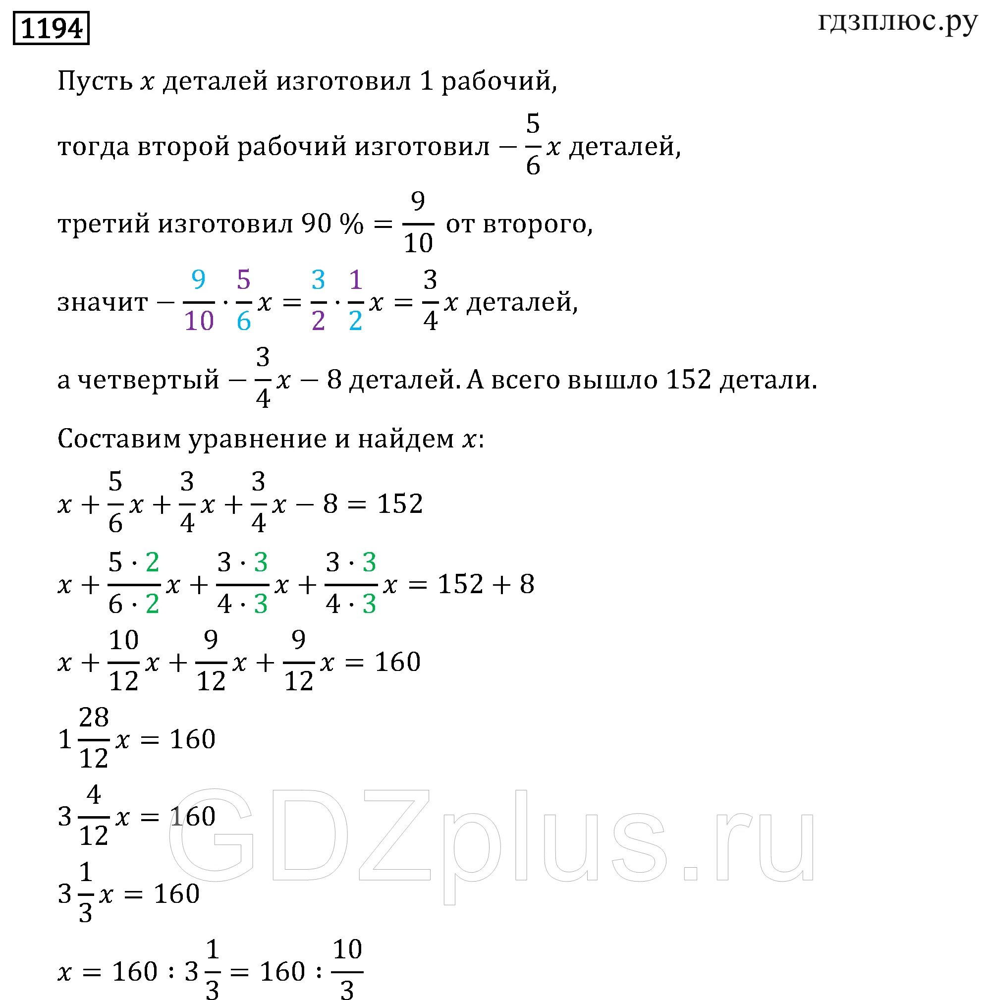 Математика 6 класс мерзляк учебник номер 1151. Математика 6 класс 1194. Уравнения 6 класс по математике Мерзляк.