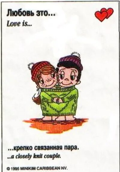 Ало ало ало лов лов лов. Лав ИС вкладыши. Жвачка лав из фантики. Love is картинки. Рисунки из жвачки Love is.