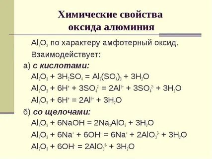 Алюминий 2 о 3 что это