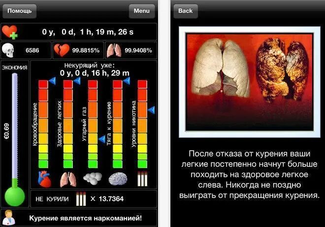 Легкие после того как бросил курить. Программа для бросания курить. Приложение бросить курить. Легкие после отказа от курения. Приложение для бросания курить.