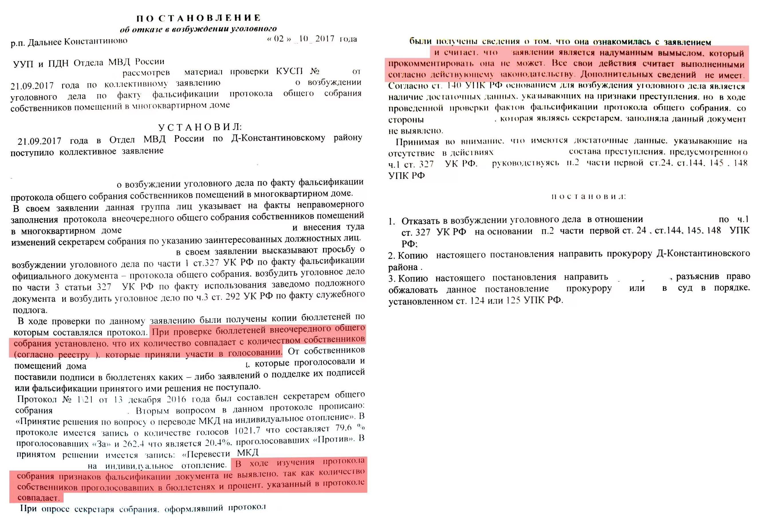 Подпись протокола. Заявление о подделке подписи в полицию. Ответственность за подделку подписи